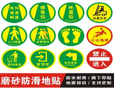 白水客户要做贴在地上的广告，是什么材料？