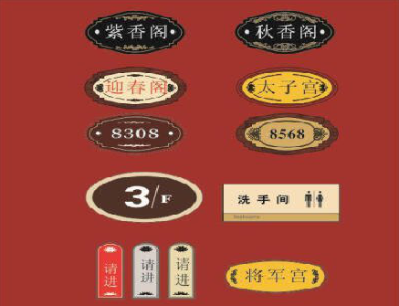 白水门牌设计制作三要素。