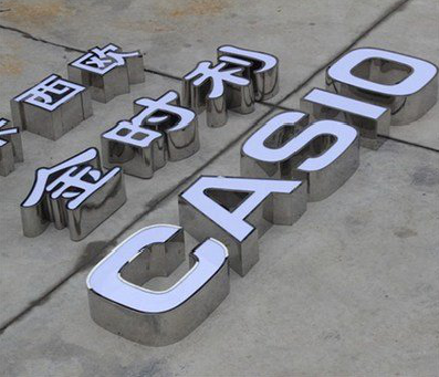 白水为何不锈钢发光字备受欢迎？